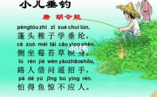 小儿垂钓古诗稚子的意思
