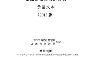 旅游合同最新版本