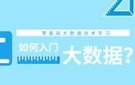 大数据培训学校收费