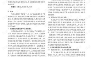 1.税收风险识别