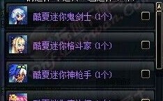 dnf迷你宠物大全