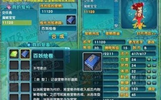 诛仙日曜宠物技能神罗