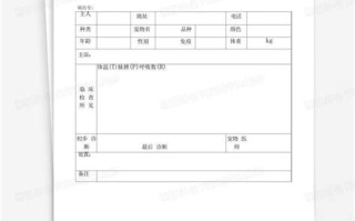 宠物病历书写模板