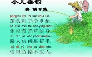 小儿垂钓舞蹈教案