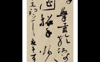 书法作品风格及技法：