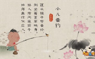 小儿垂钓的第一课