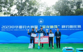 中华垂钓大赛官网