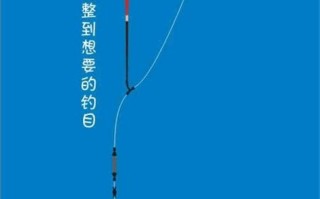 钓鱼如何调水深