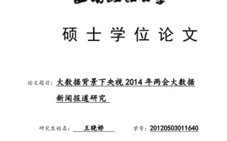 关于大数据的论文题目有哪些
