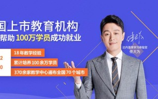 大数据培训达内