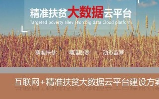 大数据扶贫产业是什么