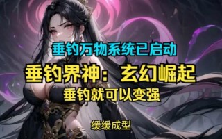 虚空垂钓术