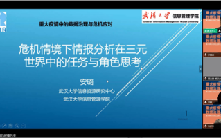大数据在公共危机决策中的应用