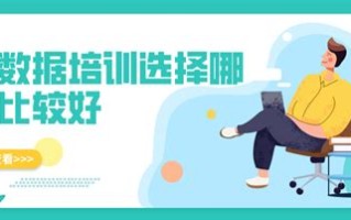 苏州营销大数据培训机构