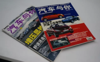 翻开20年前的汽车杂志（每一页都是一个故事）