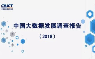 政府大数据调研存在的问题