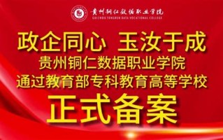 铜仁大数据培训学校地址
