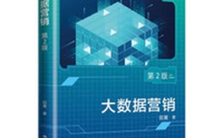 大数据营销要求高吗现在
