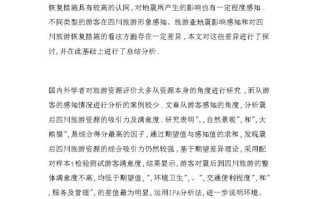 旅游大数据论文理论意义