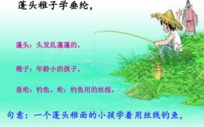 请看一下小儿垂钓