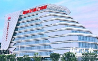 福州大数据产业园