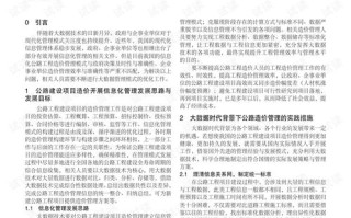 大数据在公路工程中的应用