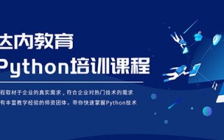 大数据入门培训学校