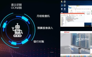 基于大数据的会计平台