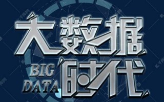 大数据1500字