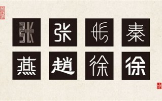 百家姓人数统计