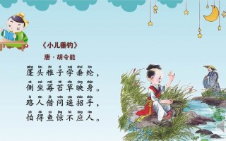 小儿垂钓古诗讲解全文意思