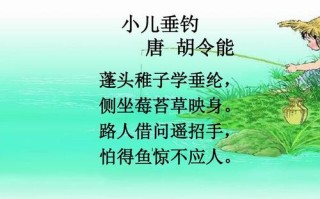 小儿垂钓幼儿故事