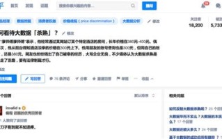 大数据杀熟侵权吗