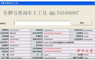 查贵州车牌