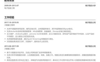 大数据学习与工作简历