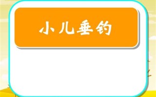 垂钓古诗白居易古诗拼音版
