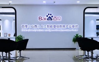 山西大数据集团