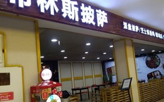 披萨店招工