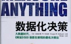 大数据时代的公共决策