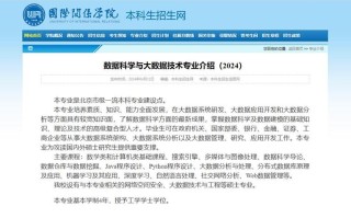 大数据应用招生学校