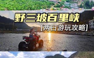 野三坡几日游