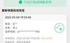 被大数据通知去做核酸会怎么样