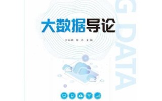大数据导论慕课答案