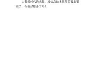 大数据：从信息到智慧的演进