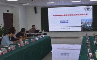 大数据智慧交通设计