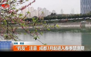 成都沙河垂钓政策解析