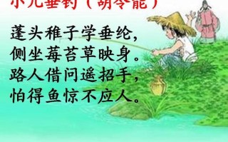 《小儿垂钓》这首古诗怎么写?