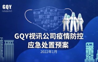 疫情防控宠物应急预案