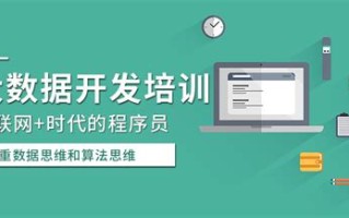 大数据培训机构骗局