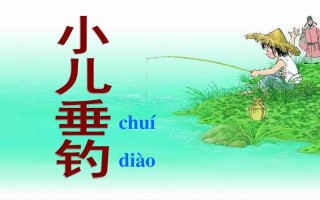 小班小儿垂钓指南